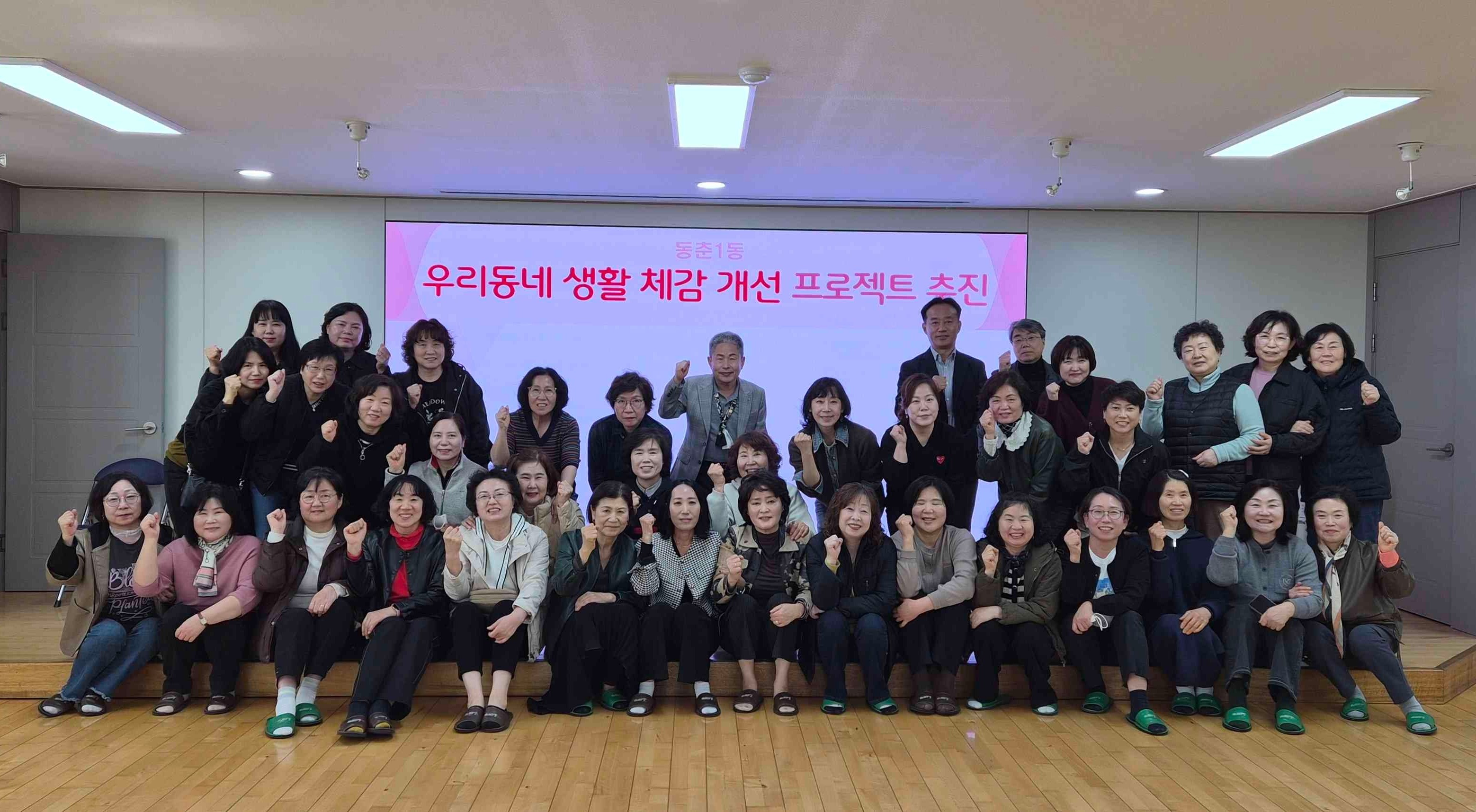 연수구 동춘1동 행정복지센터는 4월부터 우리 동네 생활 체감 개선 프로젝트를 추진한다